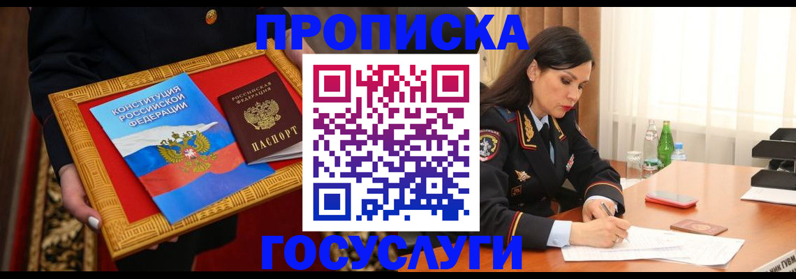 прописка в Киришах