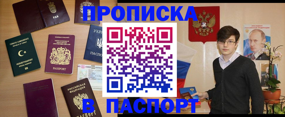 прописка 2025 в Киришах